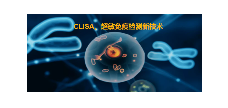 CLISA，kdpay钱包官网生物研发成功单分子免疫诊断技术